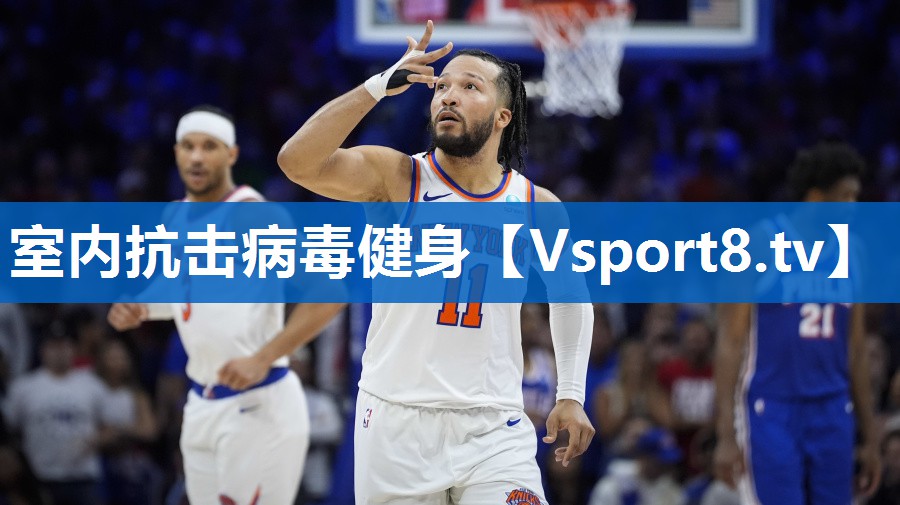 <strong>室内抗击病毒健身</strong>